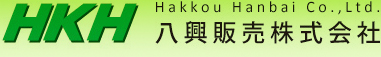 八興販売株式会社